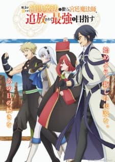 Poster for Mikata ga Yowasugite Hojo Mahou ni Tesshiteita Kyuutei Mahoushi